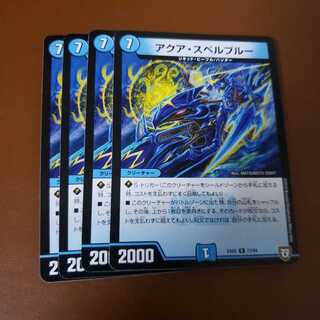 アクアスペルブルー