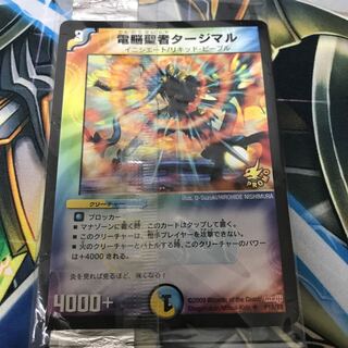 電脳聖者タージマル