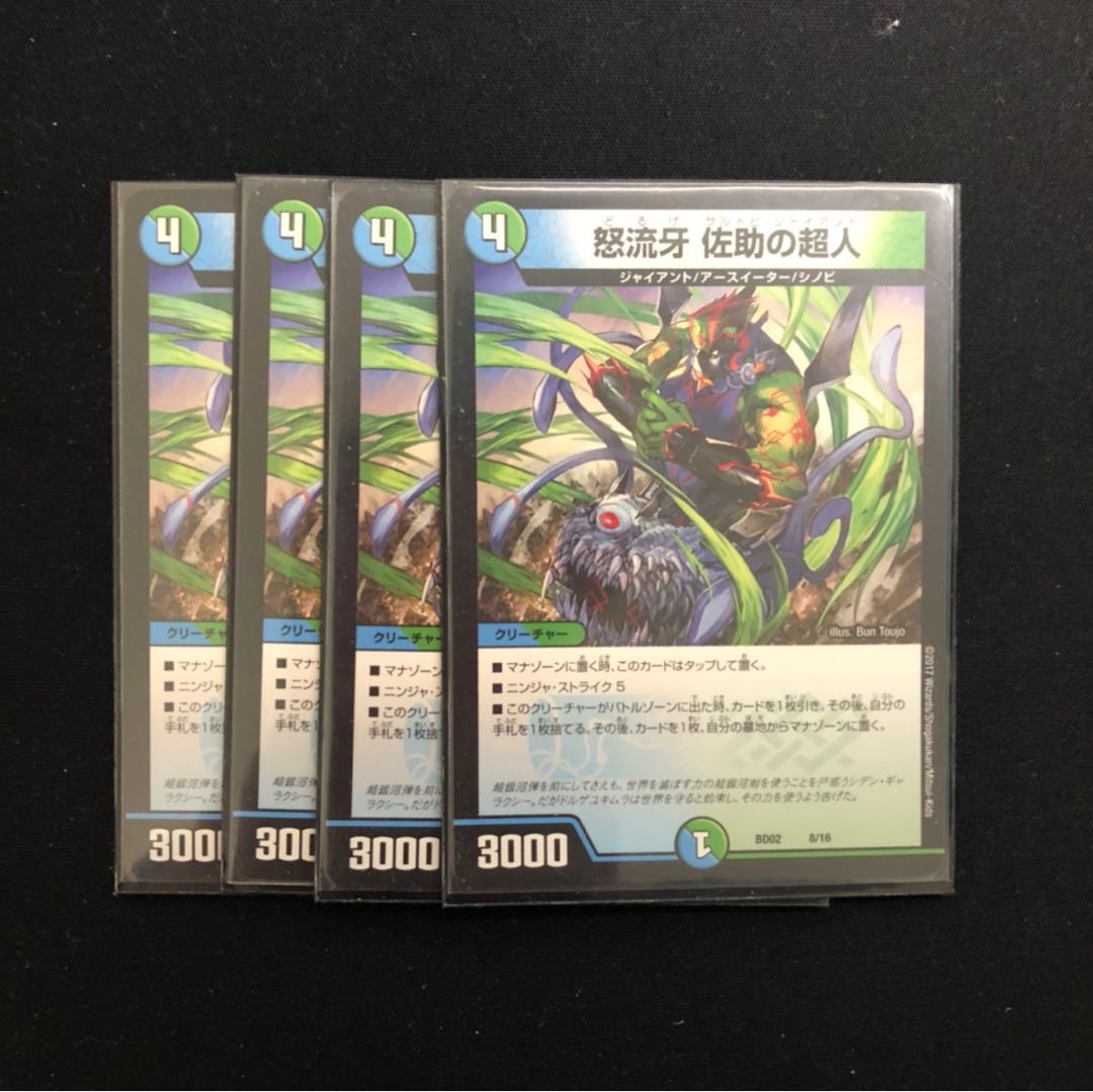 怒流キバ 佐助の超人