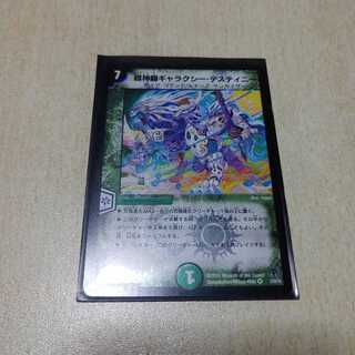 超神羅ギャラクシーデスティニー