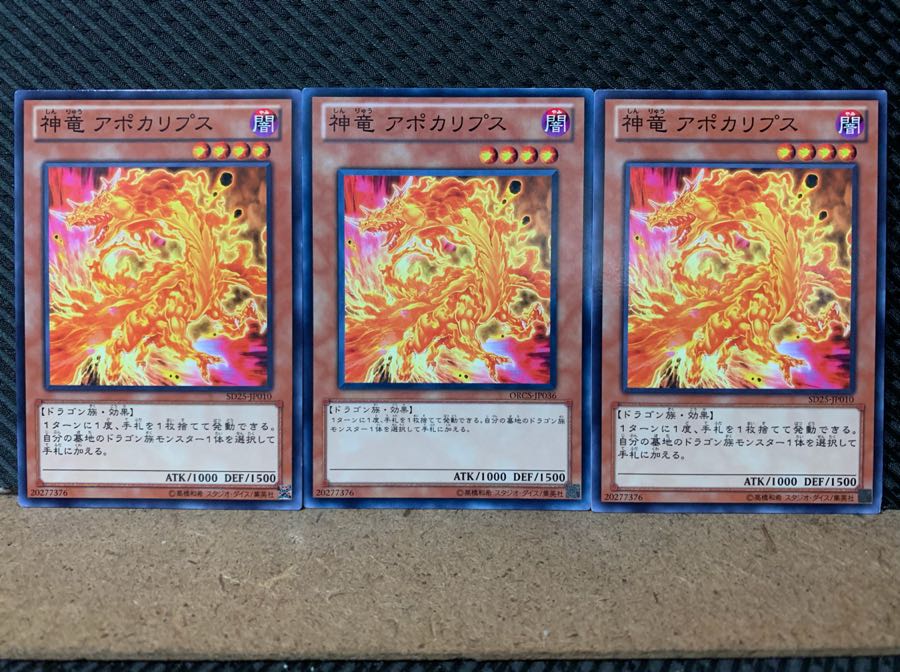 Popotan] Yu-Gi-Oh! 5406 Divine Dragon Apocralyph 3 Normal