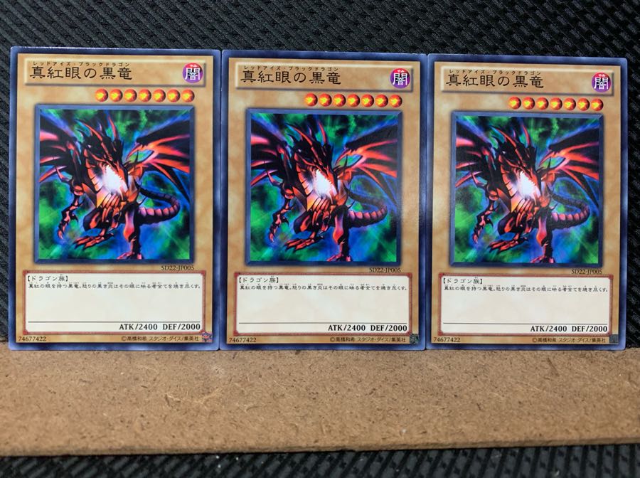 【ぽぽたん】遊戯王 16 真紅眼の黒竜 3枚 ノーマル