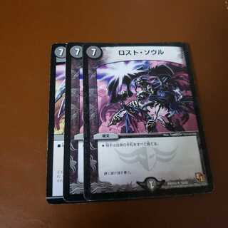 ロストソウル