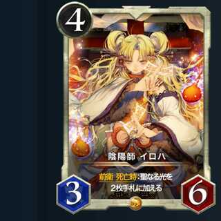 【2枚セット】陰陽師 イロハ