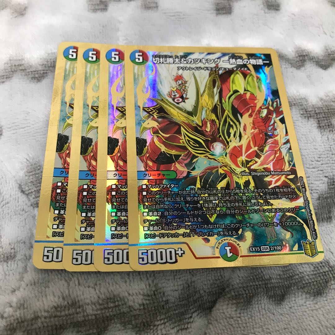 切札勝太&カツキング -熱血の物語- DSR 2/100