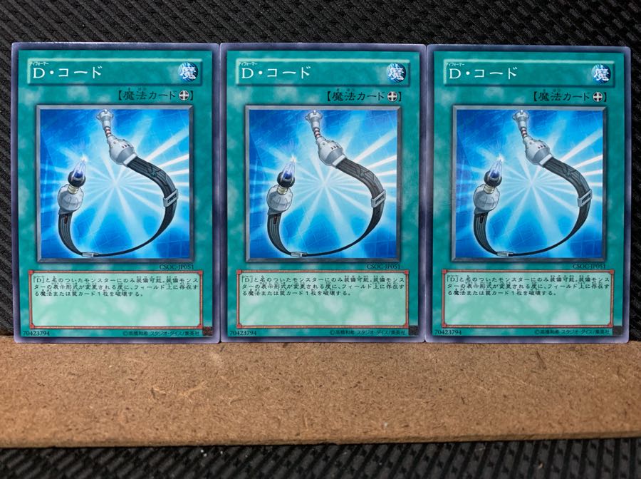 Popotan] Yu-Gi-Oh! 5975 Morphtronic Cord, 3 normal