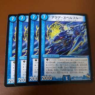 アクアスペルブルー