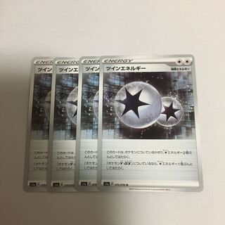 ツインエネルギー