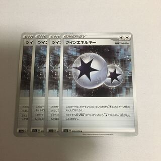 ツインエネルギー