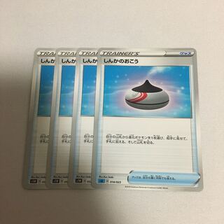 しんかのおこう