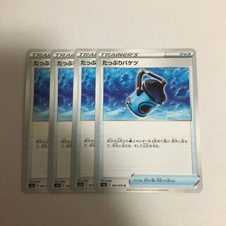 たっぷりバケツ