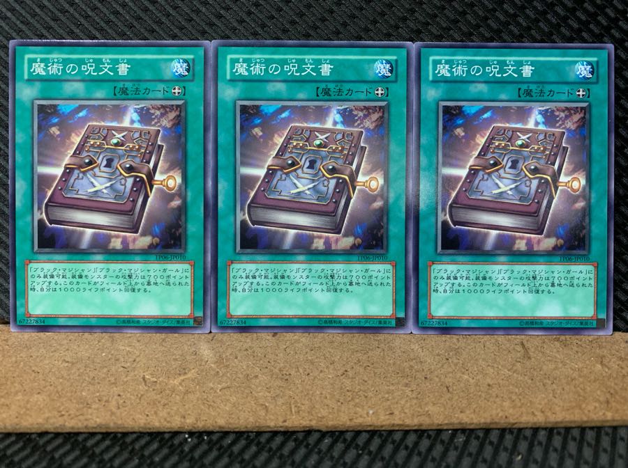 【ぽぽたん】遊戯王 5973 魔術の呪文書 3枚 ノーマル