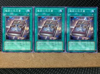 【ぽぽたん】遊戯王 5973 魔術の呪文書 3枚 ノーマル