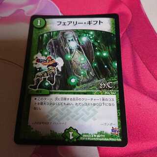 フェアリー・ギフト