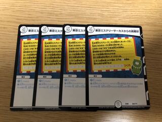 東京ミステリーサーカスからの挑戦状4枚