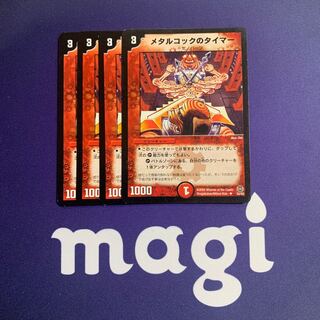 メタルコックのタイマー