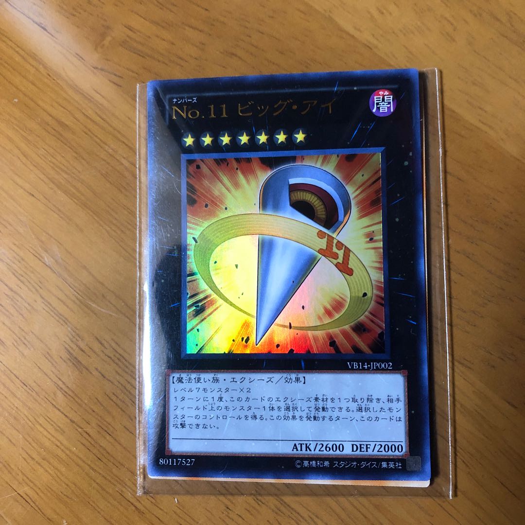 NO.11 ビッグアイ