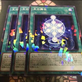 遊戯王 王の舞台 ノーマルパラレル ノーパラ 3枚 セット