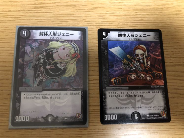 解体人形ジェニーうさくん版と通常版