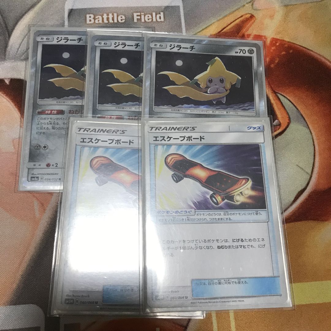 ジラーチセット