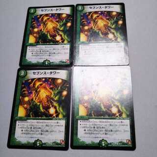 セブンスタワー