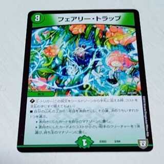 フェアリー・トラップ