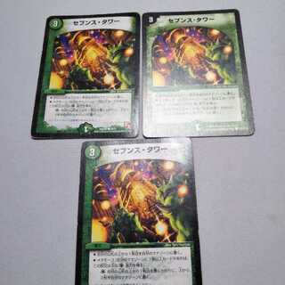 セブンスタワー