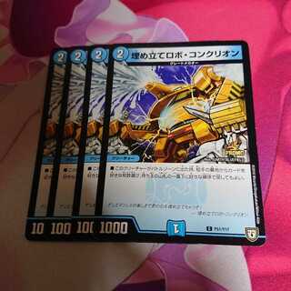 埋め立てロボ・コンクリオン