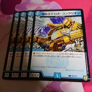 埋め立てロボ・コンクリオン