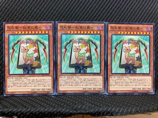 【ぽぽたん】遊戯王 46 花札衛-紅葉に鹿- 3枚 ノーマル