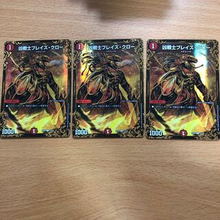 凶戦士ブレイズクロー　UGC3枚セット