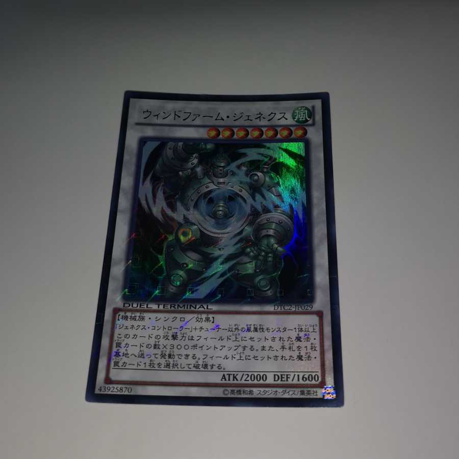 ウィンドファーム・ジェネクス UR