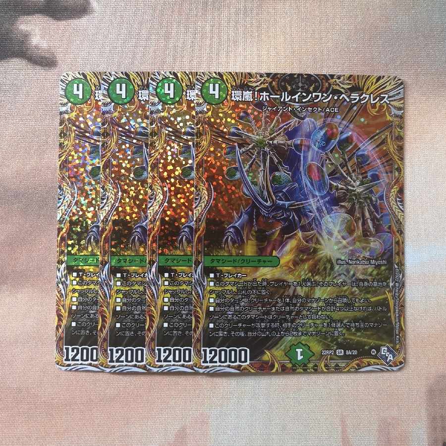 Hole-in-One Hercules (Secret Rare Spec) SR 8A/20