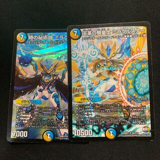 ミラクルスターセット