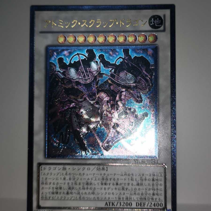 アトミックスクラップドラゴン