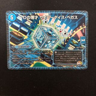 サイバーダイスベガス