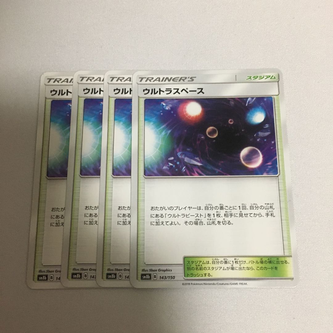 ウルトラスペース