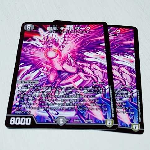 魔凰 デ・スザーク