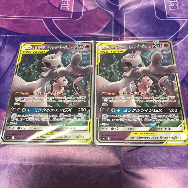 ミュウ&ミュウツーGX RR 1枚