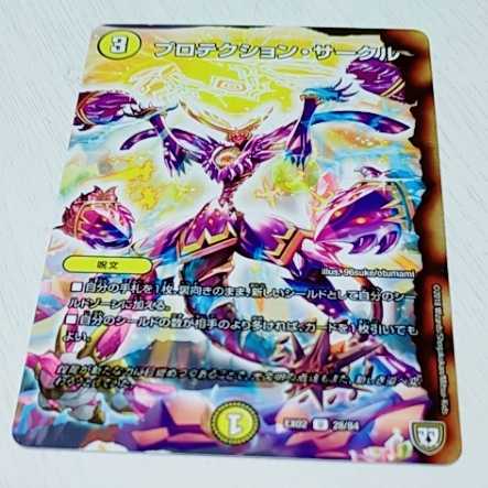 プロテクション・サークル