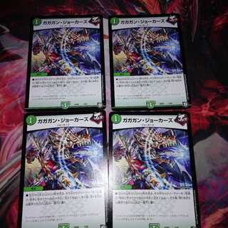 ガガガンジョーカーズ 4枚セット