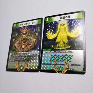 ガ・チンコルーレット　再誕の社