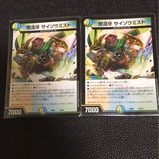 サイゾウミスト