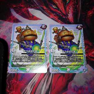 ポクタマたま2枚セット