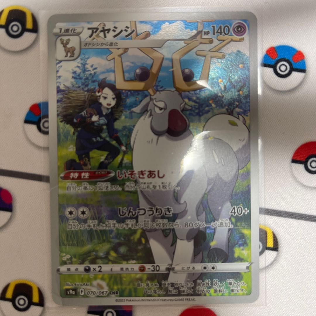 Ayashi CHR 070/067 Exclusive for Mr. Mimikyu