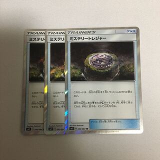 ミステリートレジャー