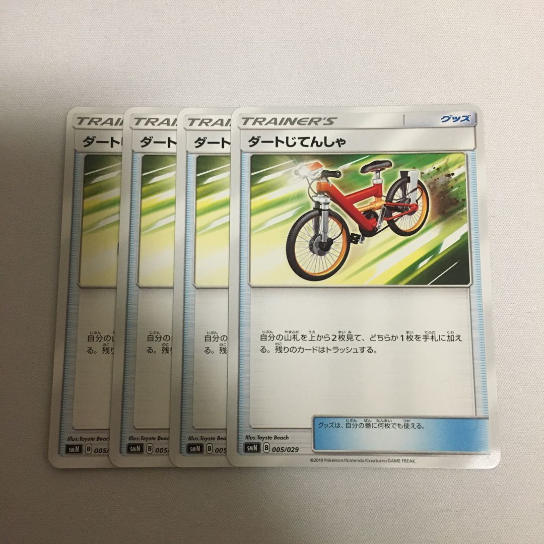 ダートじてんしゃ