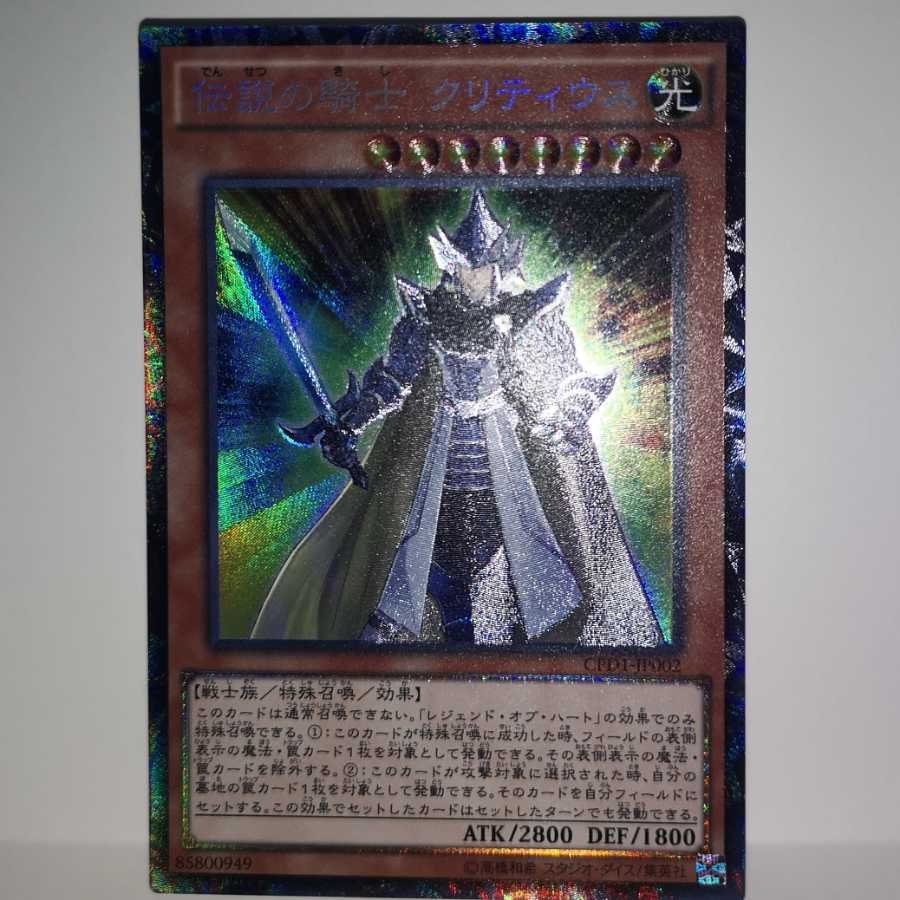 伝説の騎士クリティウス