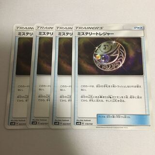 ミステリートレジャー