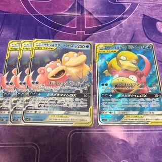 ヤドン＆コダックRR三枚SR1枚